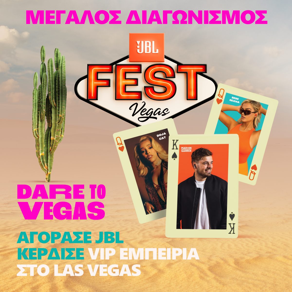 H JBL σας ταξιδεύει στο Las Vegas στο JBL Fest για να ζήσετε την